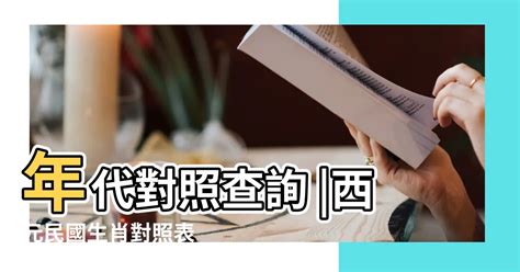 93年是什麼年|【93年是什麼年】民國93年是甚麼生肖？今年幾歲？輕鬆掌握生。